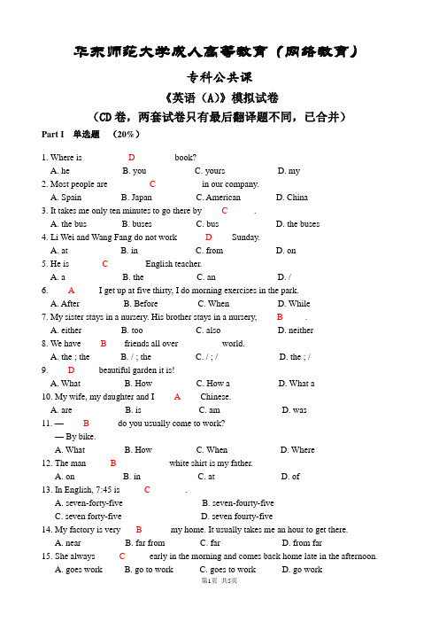 华东师范大学网院专科公共课《英语(A)》模拟试卷及答案DOC