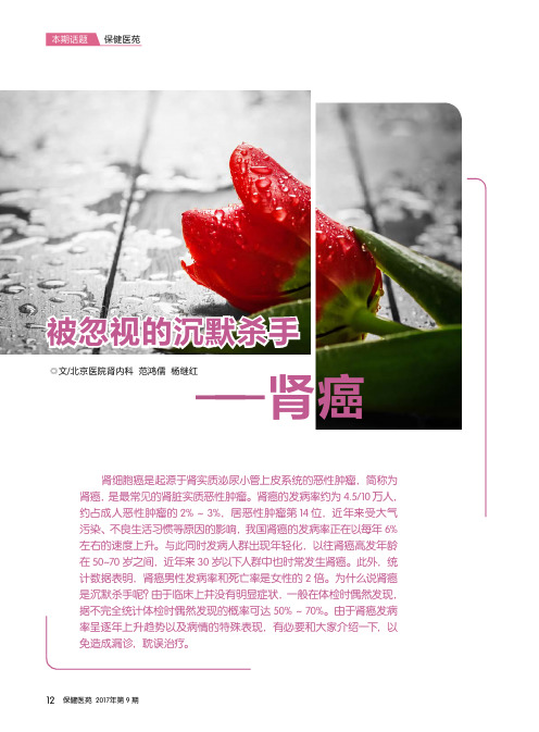被忽视的沉默杀手——肾癌