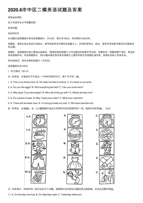 2020.6市中区二模英语试题及答案