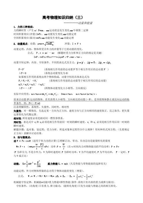 2012年高考物理知识归纳3.动量和能量