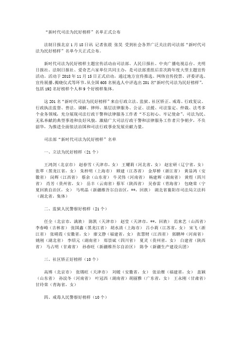 “新时代司法为民好榜样”名单正式公布