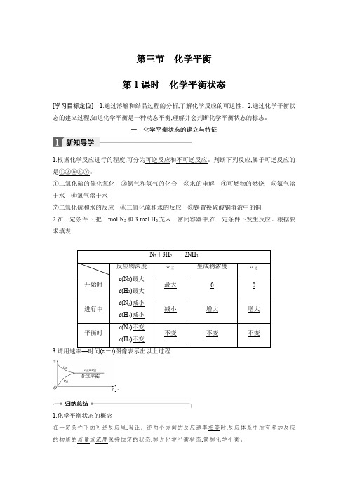 高2020届高2017级高三二轮复习选修4第二章  第三节  第1课时