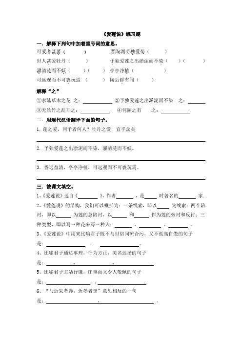 爱莲说