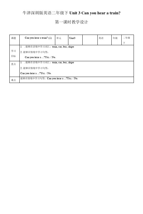 牛津深圳版二年级下册Unit 3 Can you hear a train 1教案