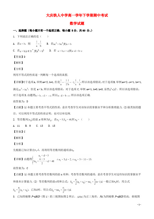 精品2017-2018学年高一数学下学期期中试题(含解析)