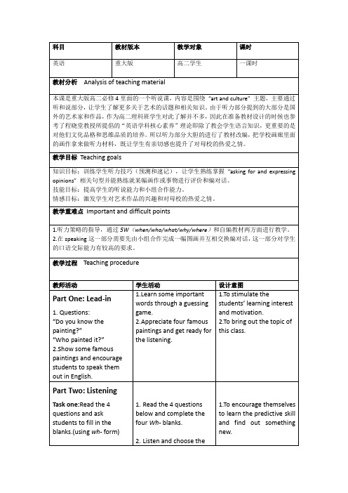 重庆大学版高中英语必修四 Unit 5. Listening and Speaking教案设计