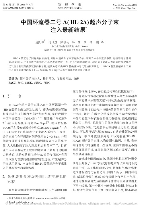 中国环流器二号A_HL_2A_超声分子束注入最新结果