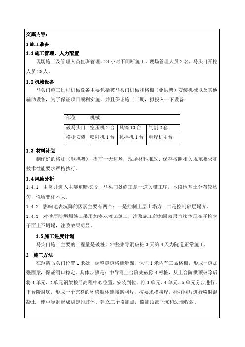 马头门施工技术交底