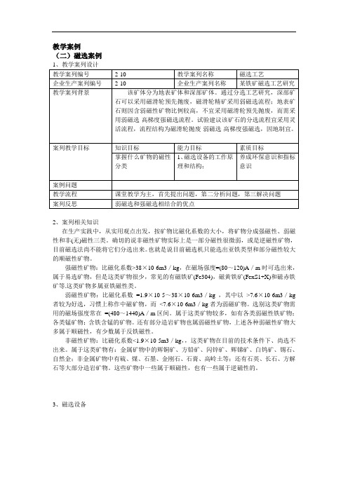 某铁矿磁选工艺研究.doc