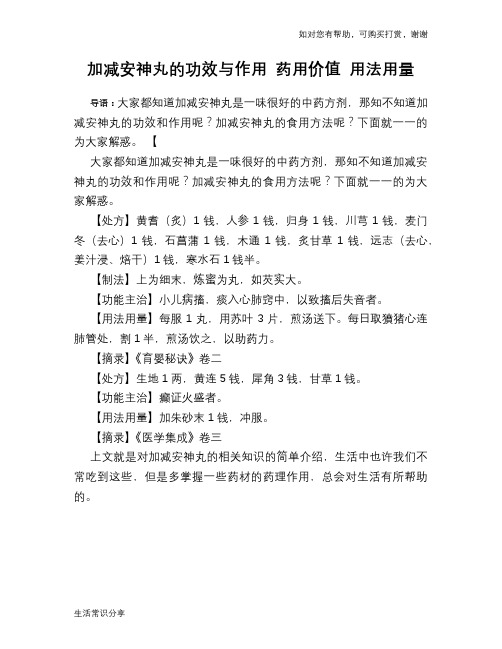 加减安神丸的功效与作用 药用价值 用法用量