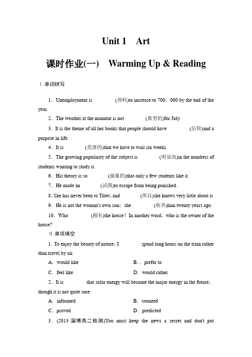 人教版高中英语选修六(山东卷)课时作业1