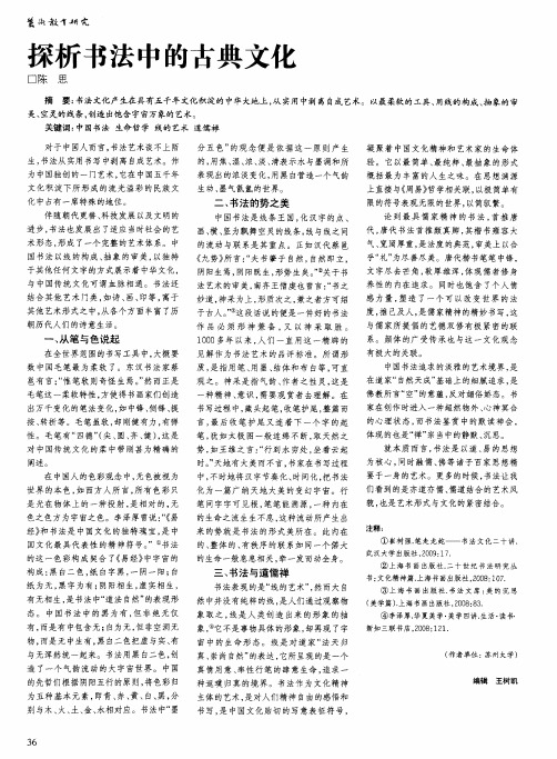 探析书法中的古典文化