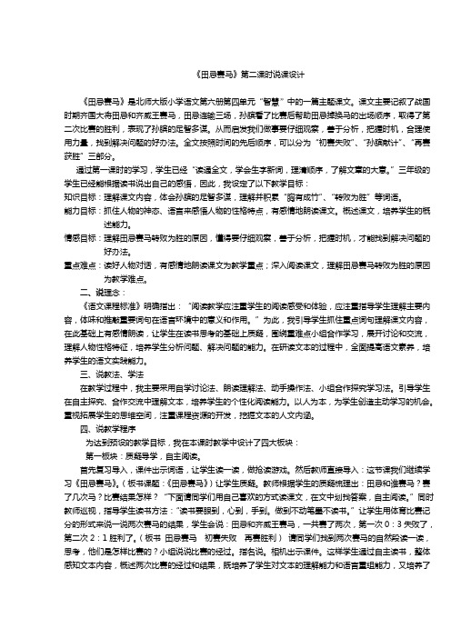 北师大版三年级语文下册《田忌赛马》说课稿2