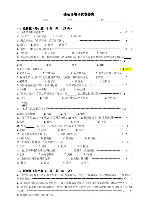 GSP保管养护培训试卷及答案