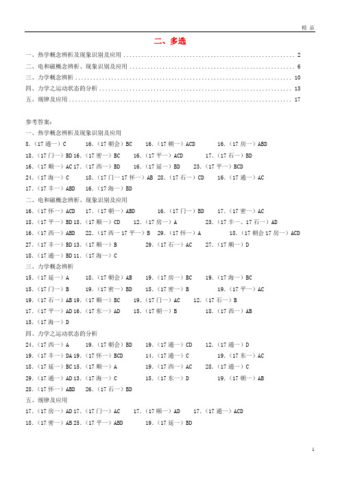 2019年中考物理一模试卷分类汇编 2多选