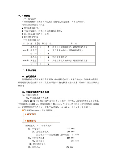 2010初级会计职称第五章讲义