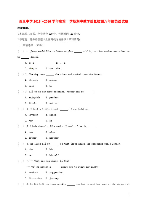 陕西省咸阳百灵中学2015_2016学年八年级英语上学期期中试题人教新目标版
