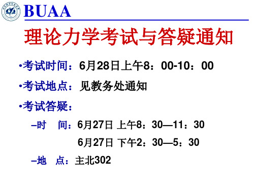 北京航空航天大学理论力学2期末总复习PPT