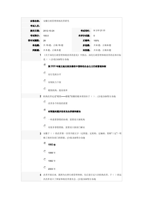 安徽干部教育在线基层安徽行政管理体制改革研究考试100分