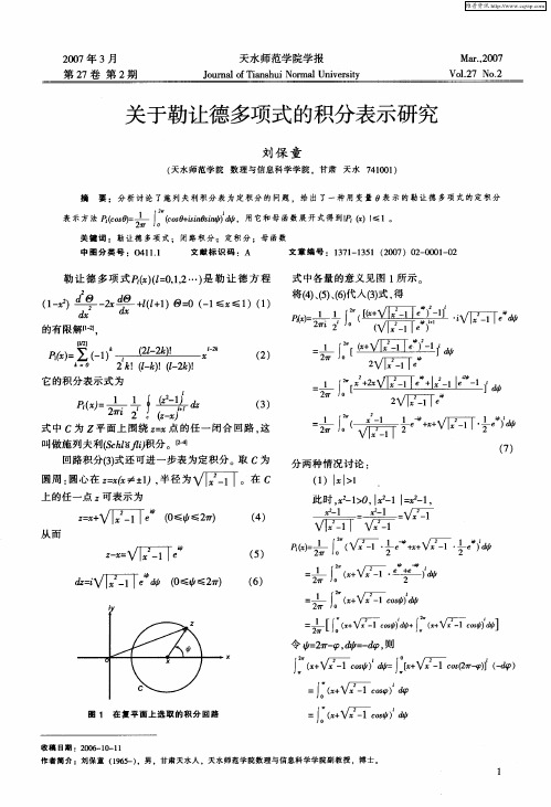 关于勒让德多项式的积分表示研究