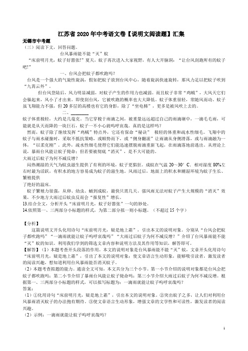 江苏省2020年中考语文卷【说明文阅读题】汇集附答案解析