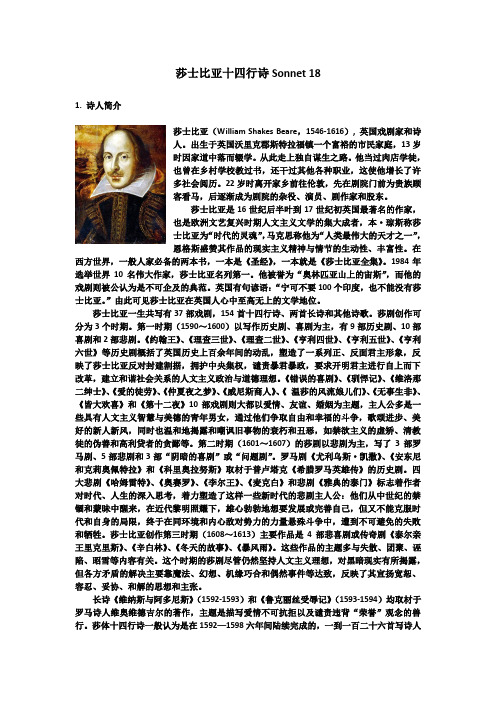 英诗名篇翻译——莎士比亚十四行诗Sonnet 18-2