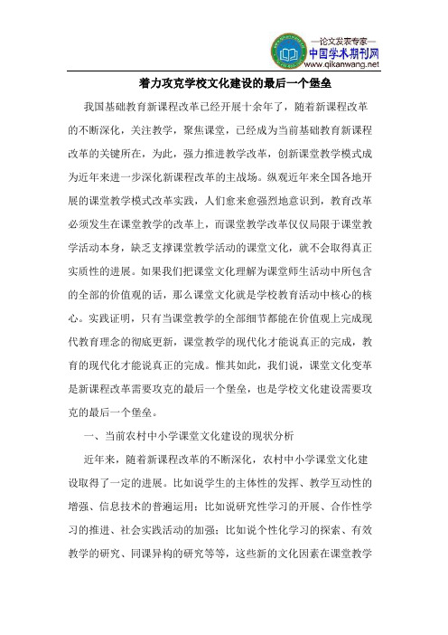 着力攻克学校文化建设的最后一个堡垒