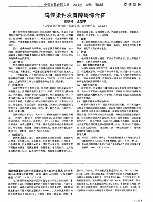 固始鹅体重和体尺性状的测定及相关分析.