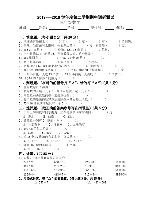 (人教版)2018三年级下数学期中调研试题-最佳版