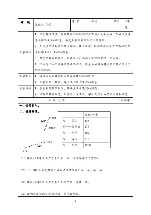 北师大版小学数学《里程表(一)》精品教案设计