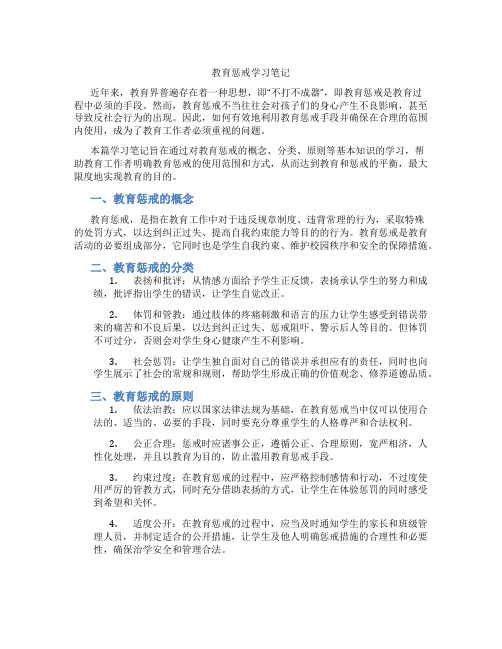 教育惩戒学习笔记