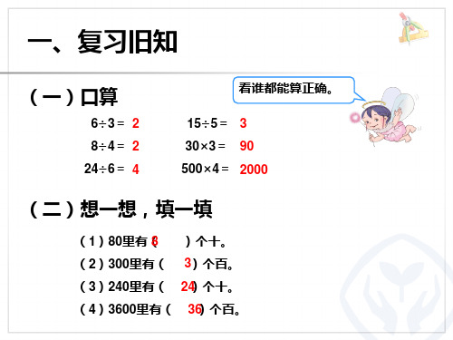 三年级下册数学口算除法ppt课件说课讲解