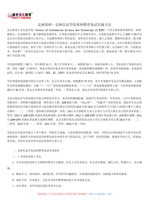 北林保研—北林信息学院保研推荐免试实施方法