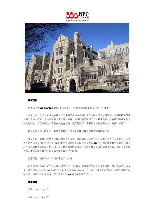 美国耶鲁大学费用详情