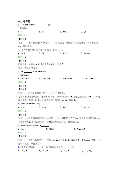 西安市初中英语七年级上册Starter Unit 3基础卷