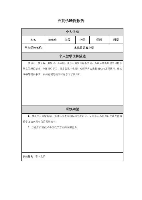 自我诊断微报告