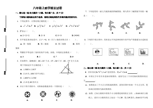 人教版八年级上册数学期末试题及答案