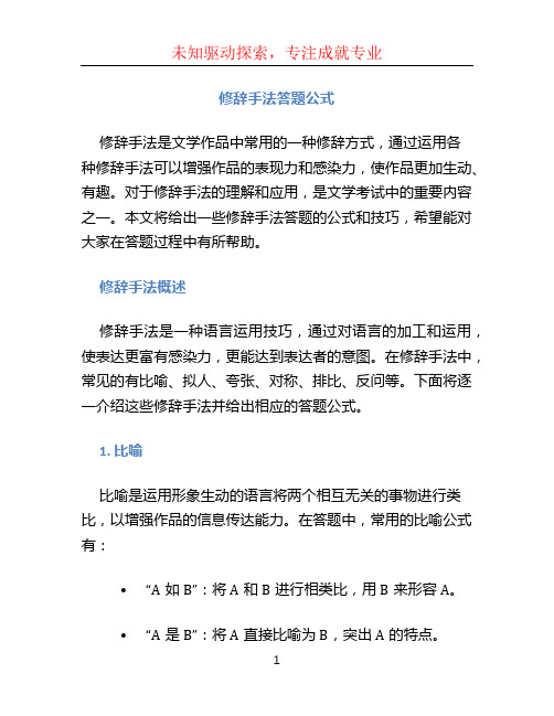 修辞手法答题公式