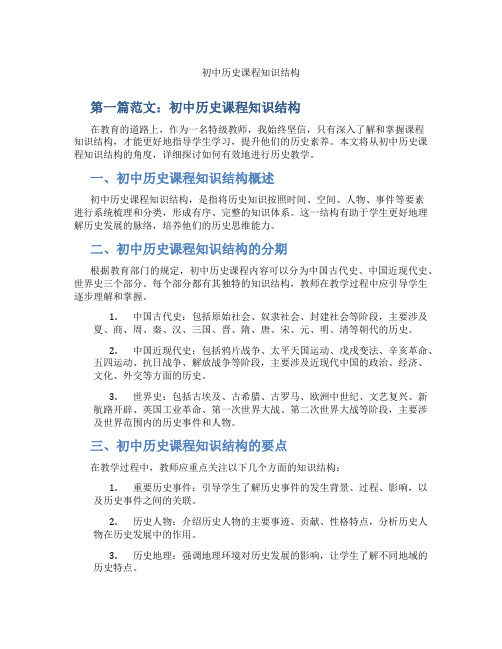 初中历史课程知识结构(含示范课课程设计、学科学习情况总结)