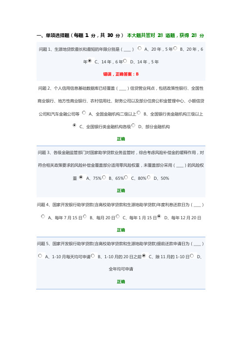 2018助学贷款答题试题及答案-生源地贷款题目