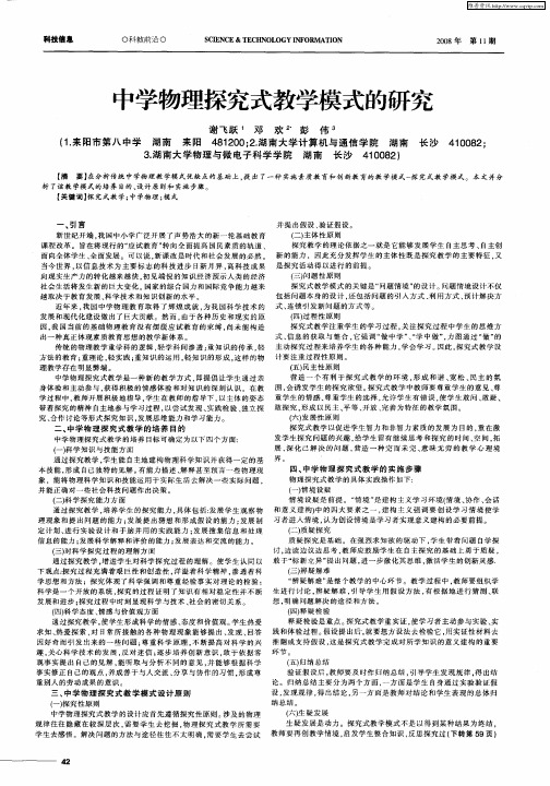 中学物理探究式教学模式的研究