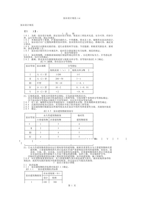 泵站设计规范