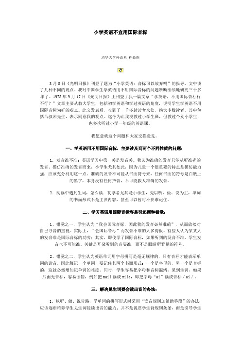 小学英语不宜用国际音标(PEP小学英语,思考中)