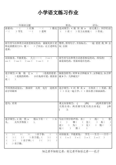 小学一年级语文乐学百题练 (22)