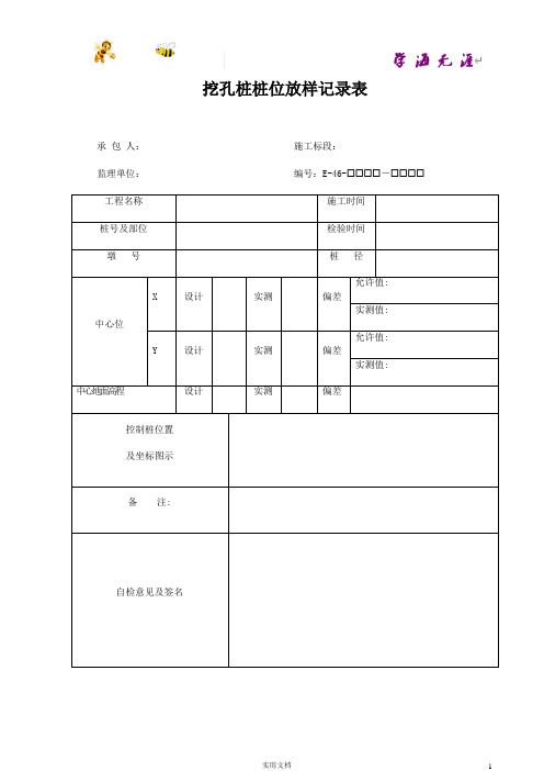 挖孔桩 终孔后灌注混凝土前检查表(工)