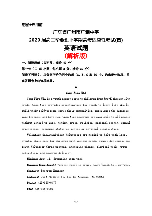 2020届广东省广州市广雅中学高三下学期高考适应性考试(四)英语试题(解析版)