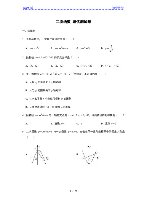 人教版九年级(上)数学 第二十二章 二次函数 培优测试卷(附答案)