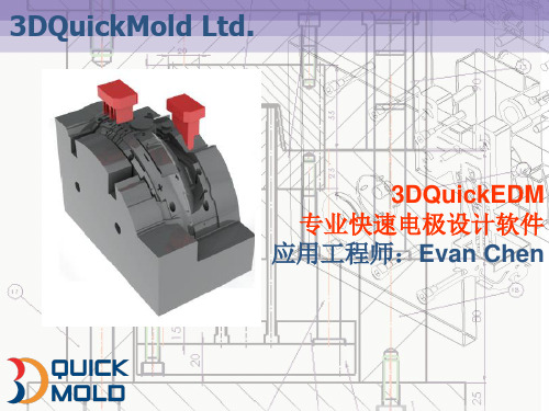 SolidWorks专业电极设计软件：3DQuickEDM