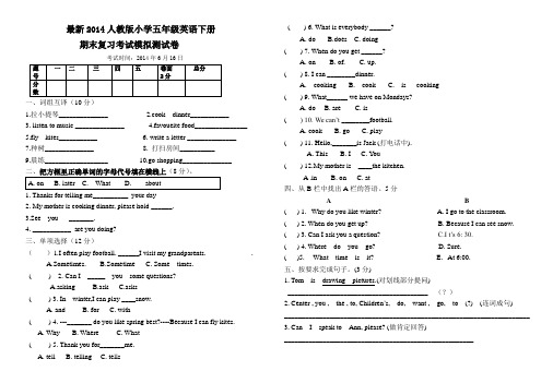 最新2014人教版小学五年级英语下册2014.6