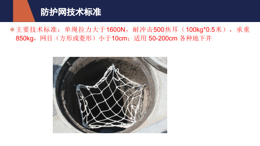 窨井防护网井盖防坠网安装过程